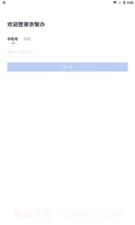 京办平台截图2 京办平台截图2