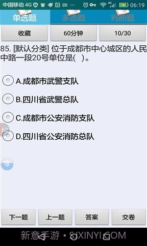 成都市出租汽车驾驶员从业资格考试系统(区域科目)截图1
