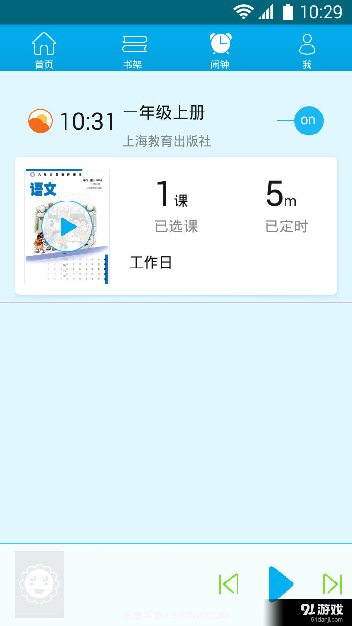 早晚听课文截图1