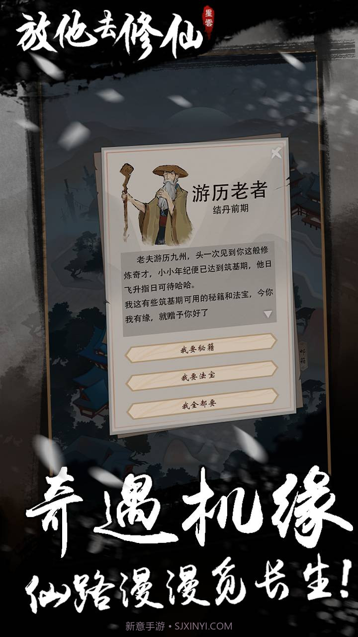 放他去修仙taptap版截图2
