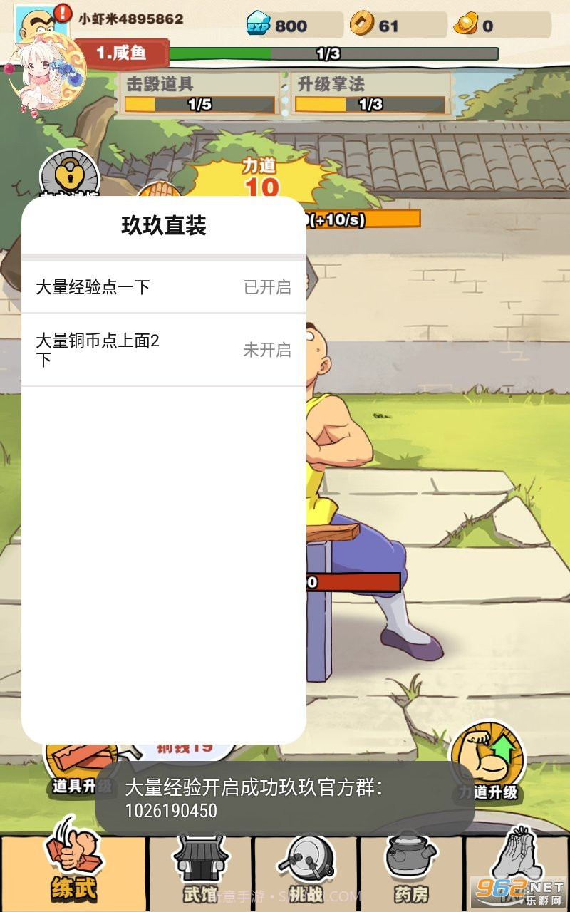 劈山大师内置MOD菜单截图1