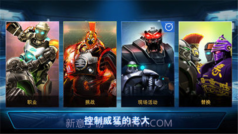 真实钢铁冠军截图5 真实钢铁冠军截图5