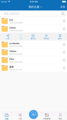 创意云盘app手机版截图1 创意云盘app手机版截图1