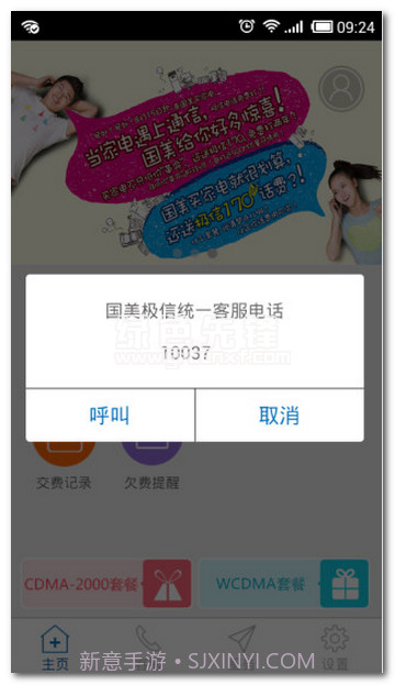 国美极信通信下载(国美极信通信网上营业厅)V5.4 手机简化版截图1 国美极信通信下载(国美极信通信网上营业厅)V5.4 手机简化版截图1