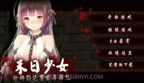 末日少女完整版安卓汉化版截图3