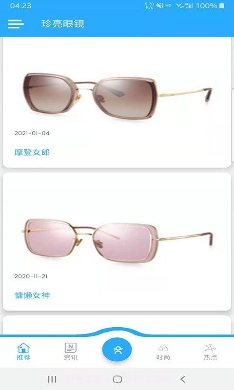 珍亮眼镜截图1 珍亮眼镜截图1