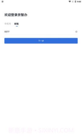 京办平台截图3 京办平台截图3