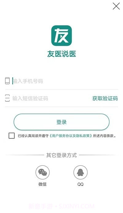 友医说医截图1 友医说医截图1