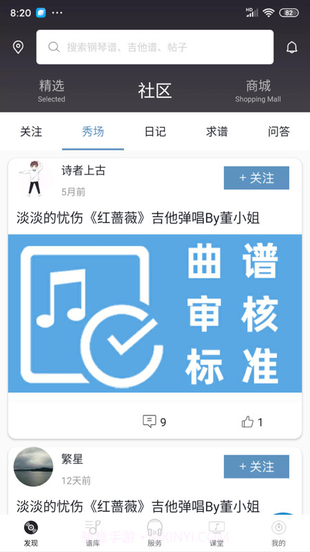 琴易通截图2 琴易通截图2