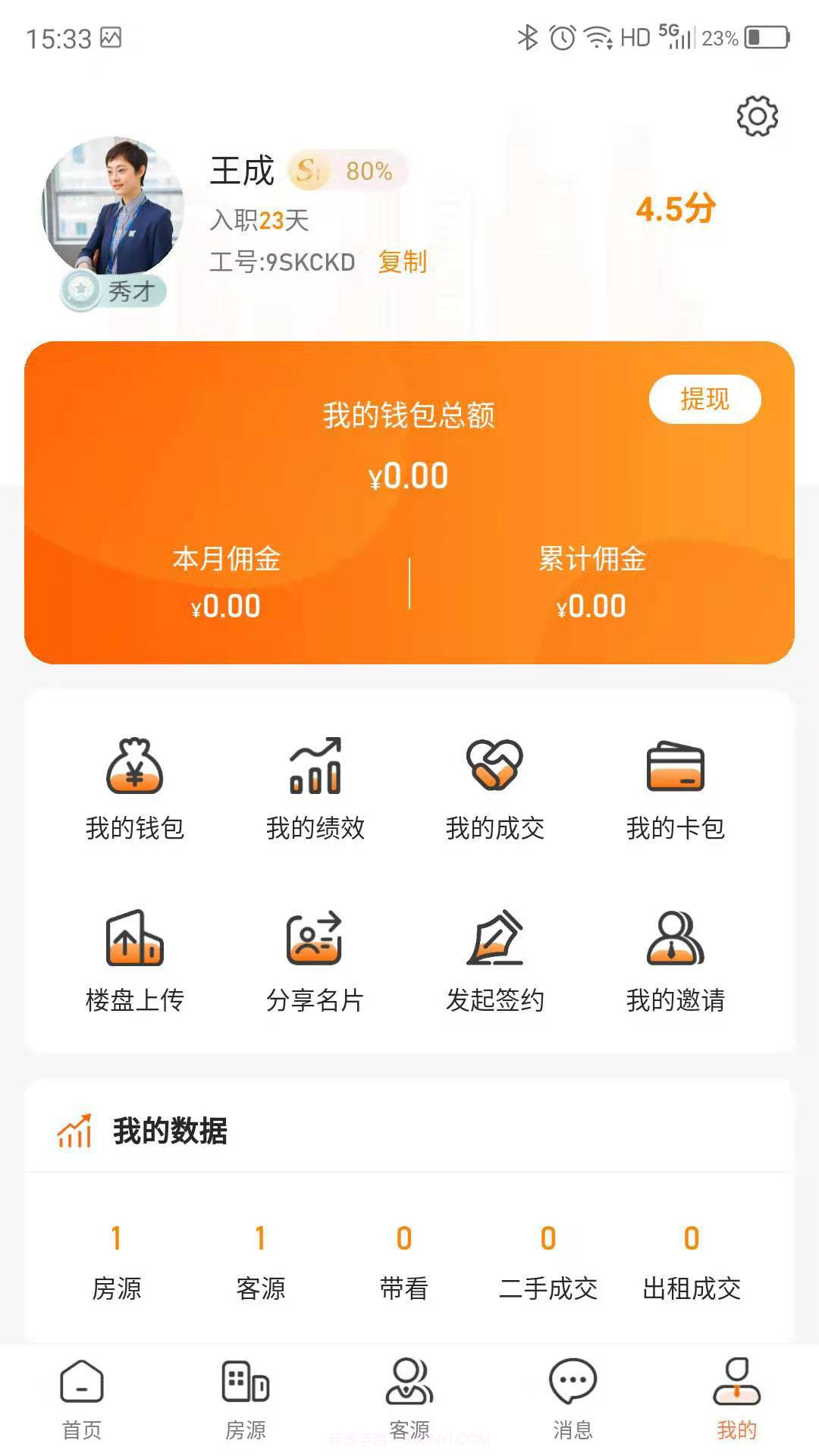 巨路经纪云v1.0.0截图2 巨路经纪云v1.0.0截图2