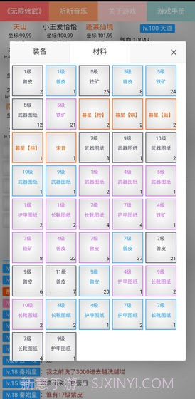 无限修武2截图1