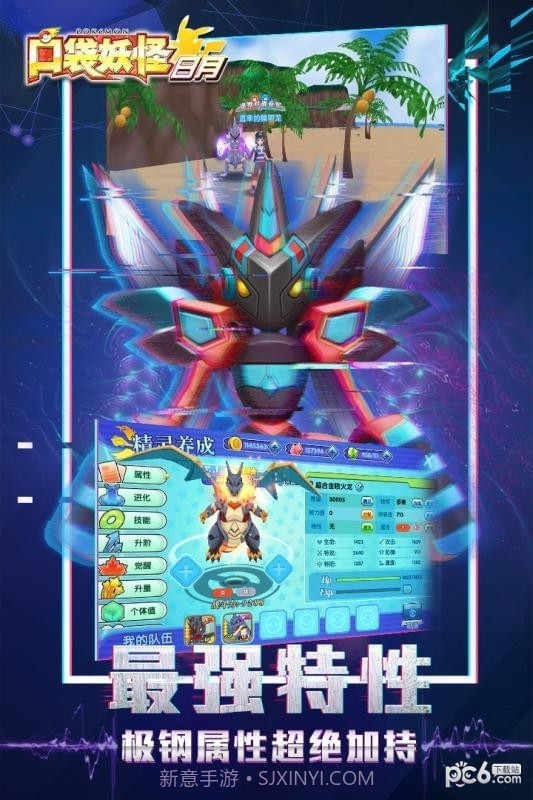 口袋妖怪日月手机版截图4 口袋妖怪日月手机版截图4