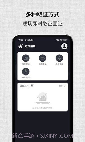 取证拍拍截图3 取证拍拍截图3