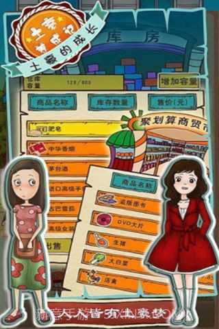 土豪养成记截图4 土豪养成记截图4