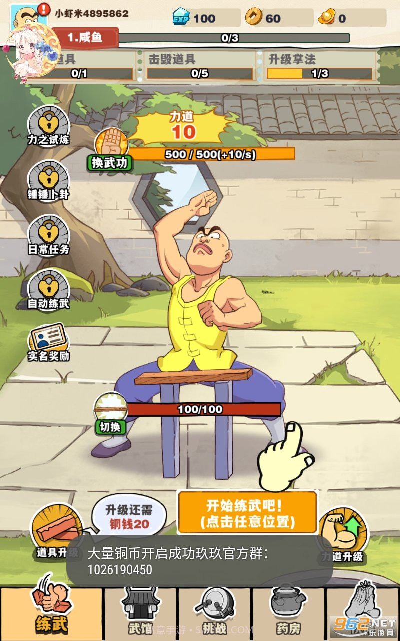 劈山大师内置MOD菜单截图4