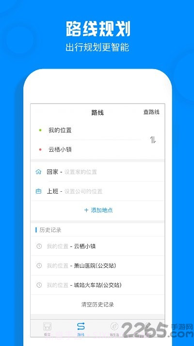 杭州公交路线查询截图5 杭州公交路线查询截图5