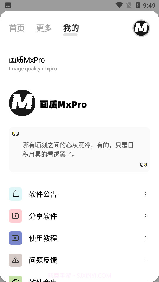 画质mapro最新版截图1 画质mapro最新版截图1