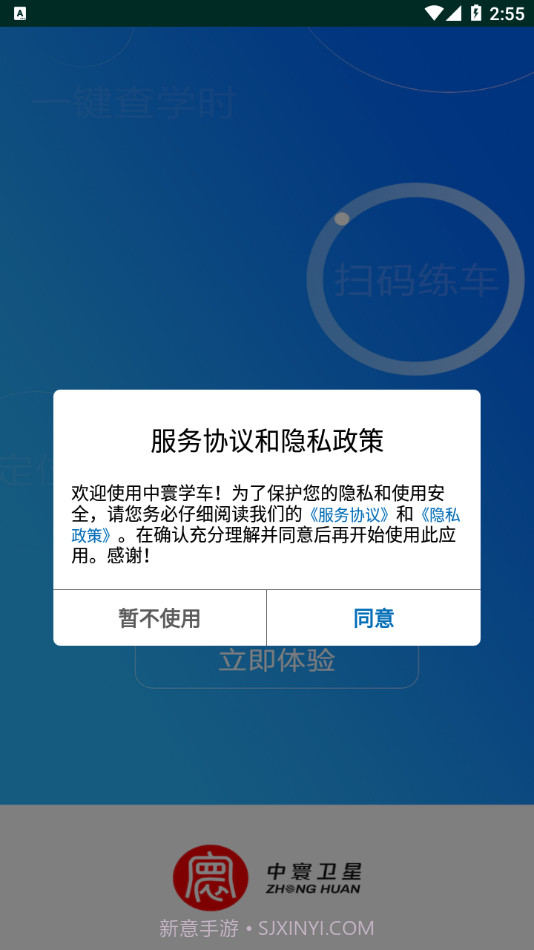 中寰学车app截图1