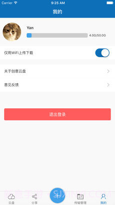 创意云盘app手机版截图3 创意云盘app手机版截图3