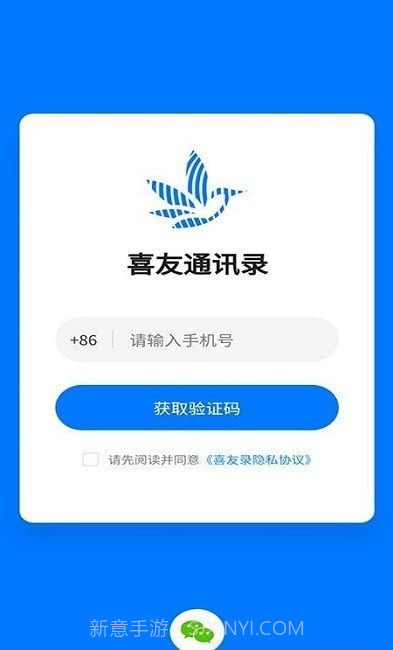 喜友通讯录截图1 喜友通讯录截图1