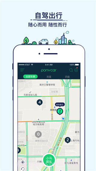 Ponycar共享汽车截图4 Ponycar共享汽车截图4