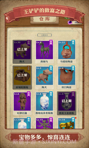 王铲铲的致富之路折相思截图5