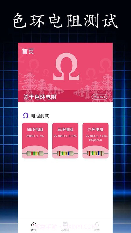 电阻读值截图2 电阻读值截图2