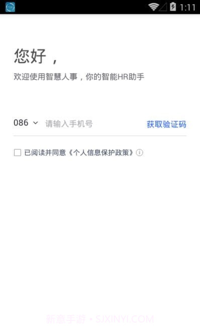 智慧人事截图3 智慧人事截图3