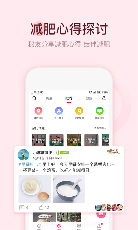 减肥小秘书截图5 减肥小秘书截图5