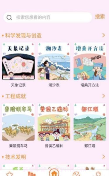 酷发明截图2 酷发明截图2