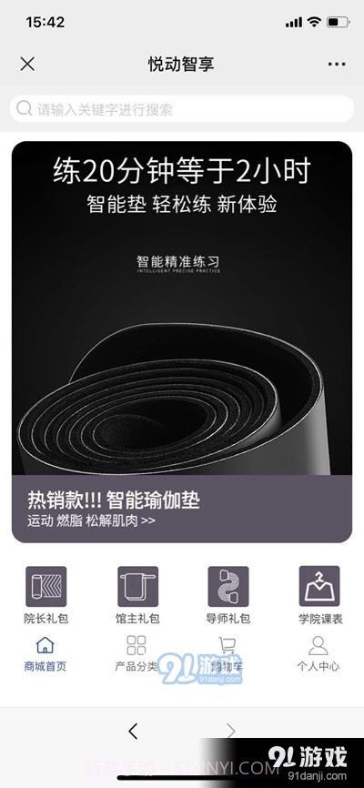 悦动智享截图2