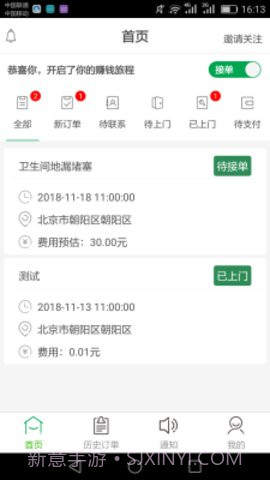 百家修师傅截图3 百家修师傅截图3