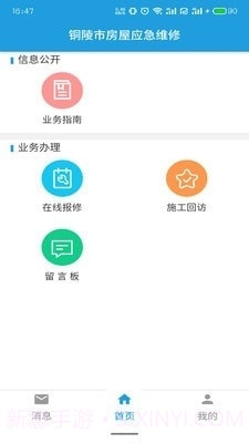 铜陵市房屋应急维修截图3 铜陵市房屋应急维修截图3