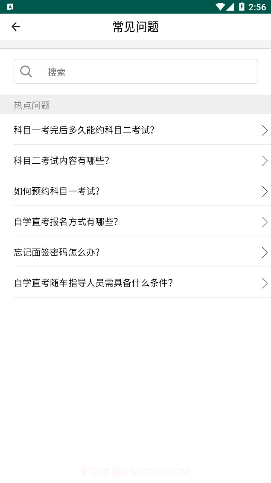 中寰学车app截图3