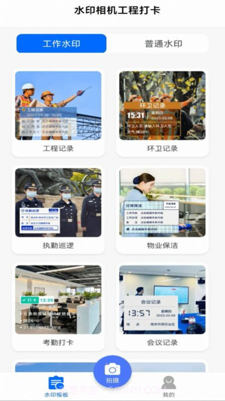 水印相机工程打卡截图1 水印相机工程打卡截图1