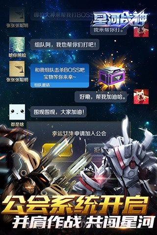 星河战神APP截图4