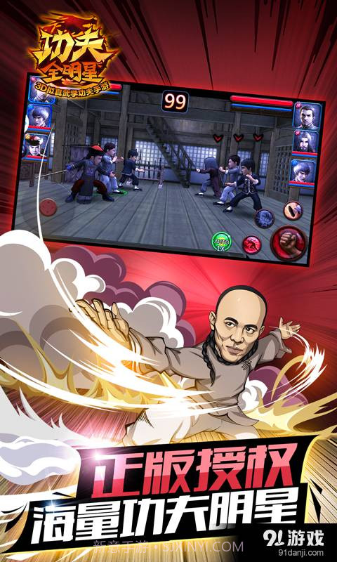 功夫全明星最新截图4