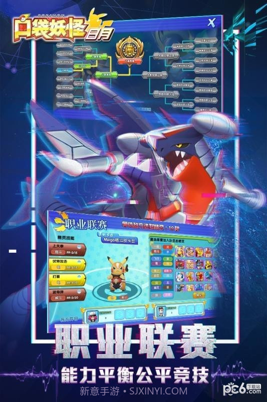 口袋妖怪日月手机版截图3 口袋妖怪日月手机版截图3