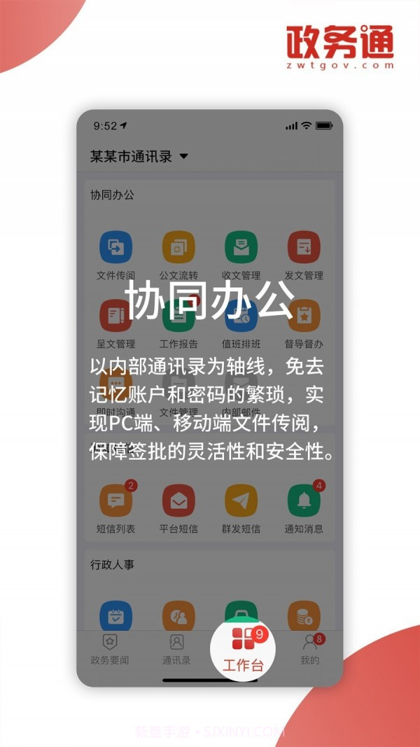 政务通截图3 政务通截图3