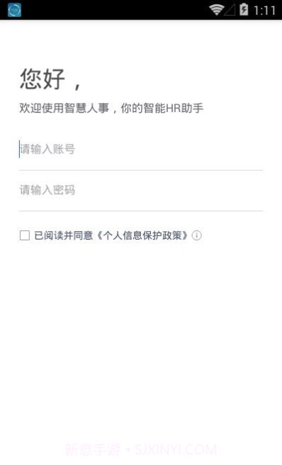 智慧人事截图2 智慧人事截图2