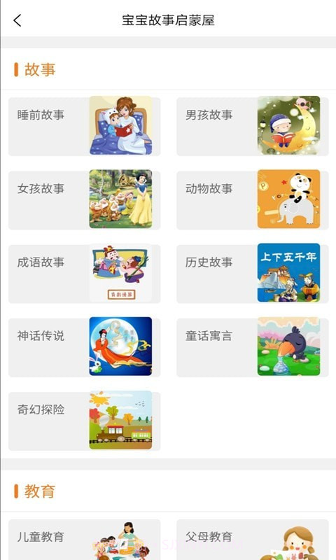 小小早教截图3 小小早教截图3