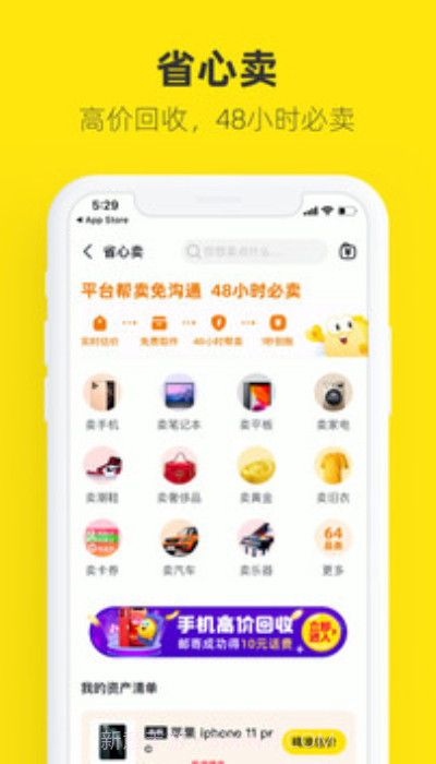 闲鱼手机版截图1 闲鱼手机版截图1