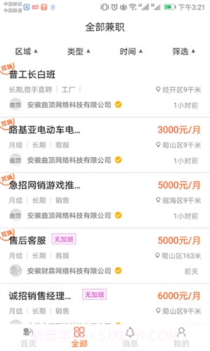 猎手U聘截图3 猎手U聘截图3