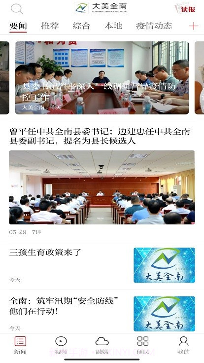 大美全南客户端截图2 大美全南客户端截图2