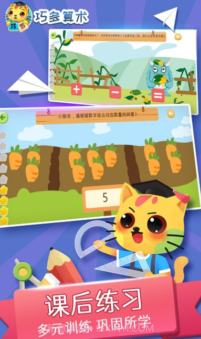 巧多算术截图2 巧多算术截图2