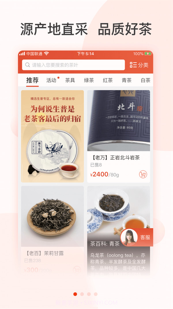 茶吉送截图1 茶吉送截图1
