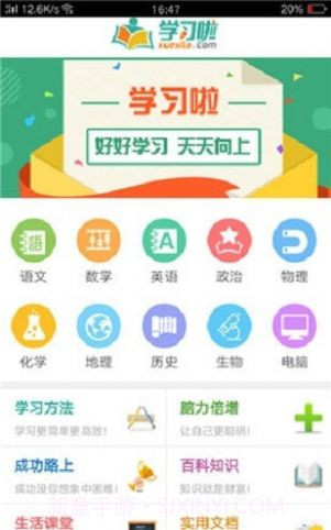 学习啦截图3 学习啦截图3