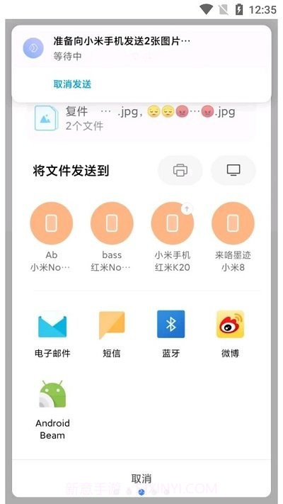 小米互传截图3