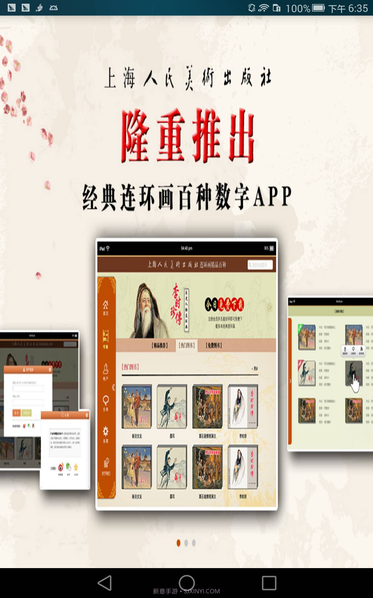 追忆连环画截图1 追忆连环画截图1