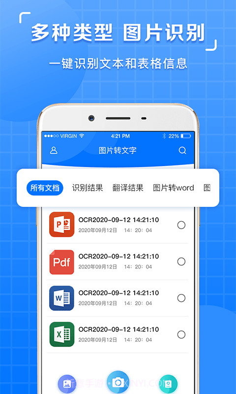 掌上图片识别提取截图1